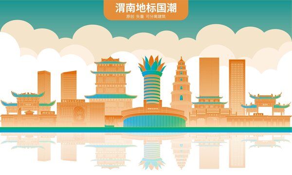 渭南