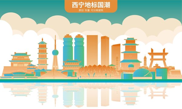 西寧