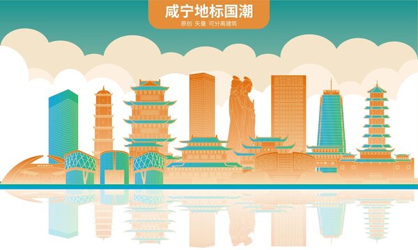 咸寧