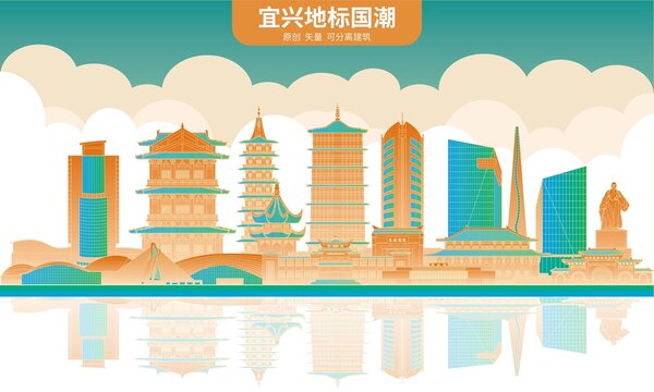 宜興