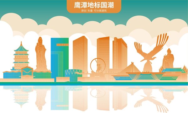 鷹潭