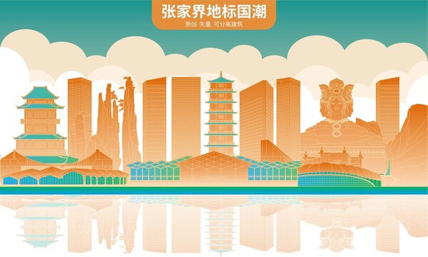 張家界