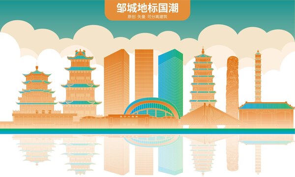 鄒城