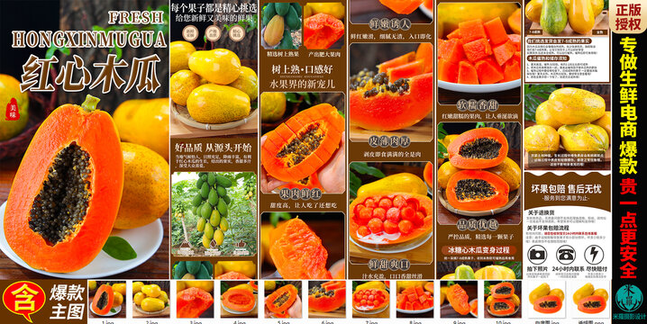 紅心木瓜詳情頁主圖