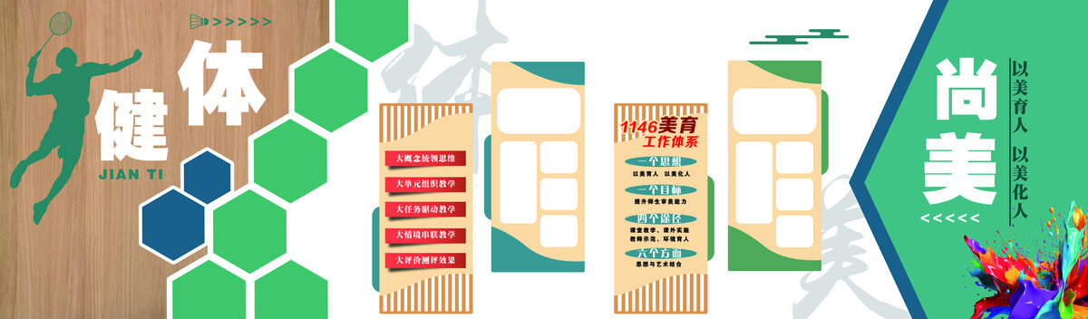 學(xué)校大氣文化墻德智體美勞