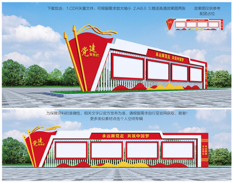 黨建宣傳欄