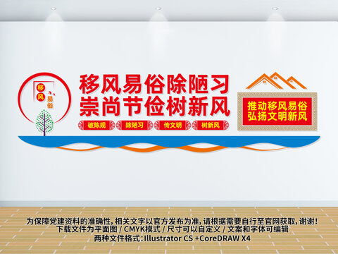 移風易俗