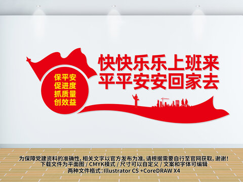 快快樂樂上班來