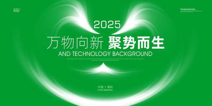 綠色科技會(huì)議kv