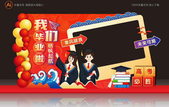 畢業(yè)季拍照框