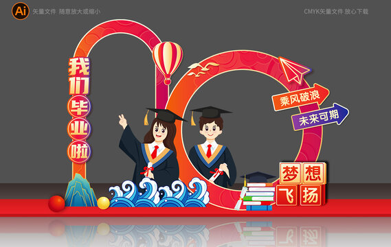 畢業(yè)拍照框