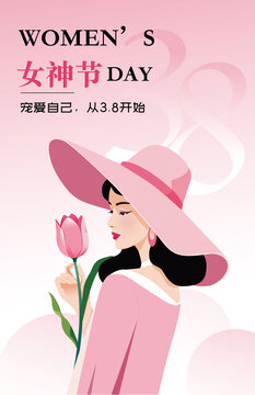 38婦女節(jié)海報女神節(jié)郁金香女孩矢量插畫