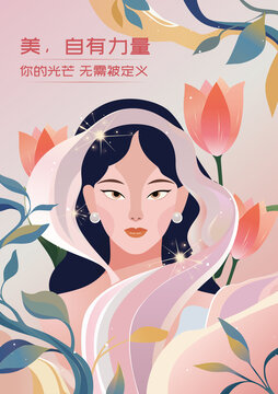 女神節(jié)海報(bào)矢量時(shí)尚插畫