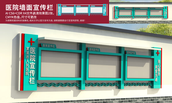 醫(yī)院墻面宣傳欄