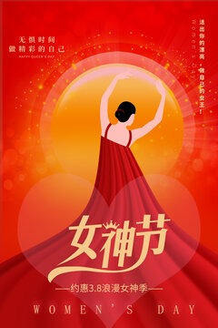38婦女節(jié)海報(bào)