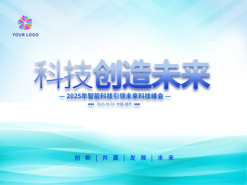藍(lán)色科技主KV主背景科技會(huì)議背景圖片