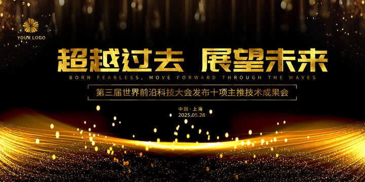 黑金科技展板黑金會議背景活動主視覺