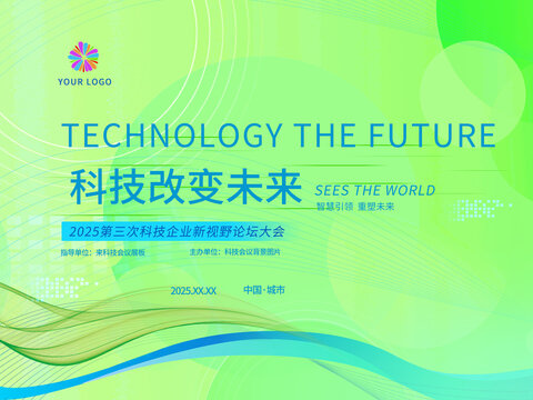 綠色科技背景科技KV綠色會議背景