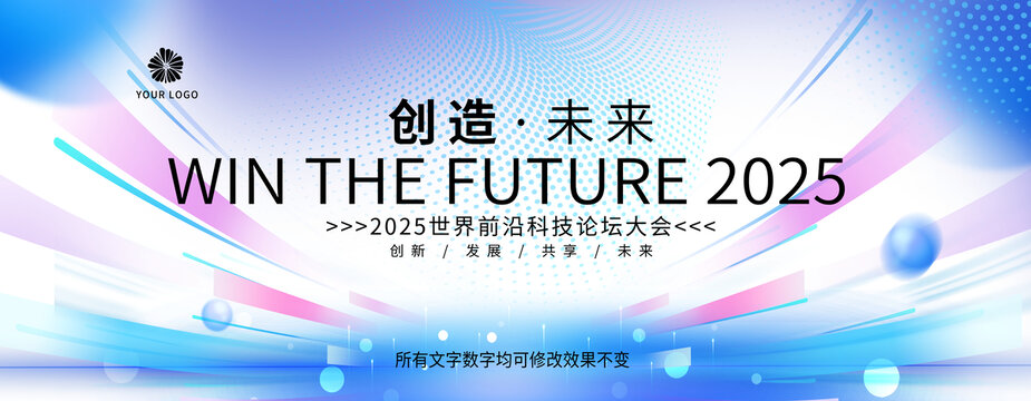 主畫面背景峰會論壇背景活動主視覺