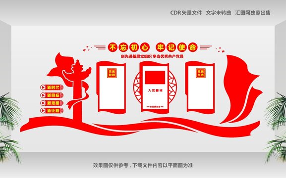 企業(yè)黨建文化墻設(shè)計(jì)