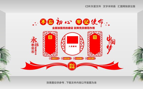 黨員之家設(shè)計(jì)文化墻