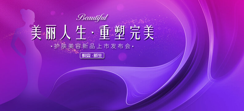 醫(yī)美海報(bào)