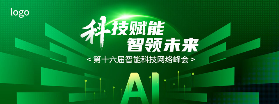 綠色科技感會議背景