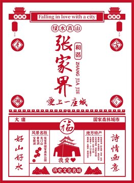 張家界插畫