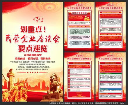 民營企業(yè)座談會