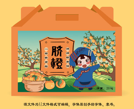 臍橙禮盒
