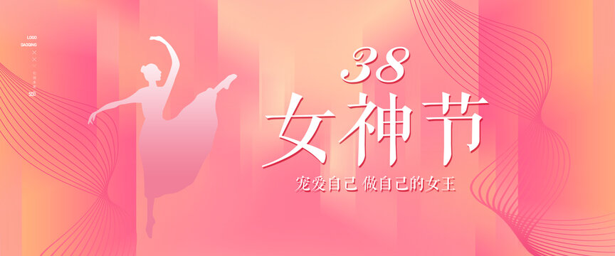 女神節(jié)