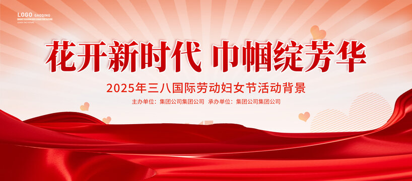 38女神節(jié)舞臺