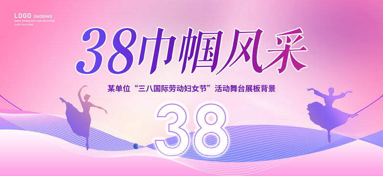 38女神節(jié)