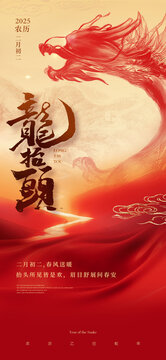 龍?zhí)ь^海報(bào)