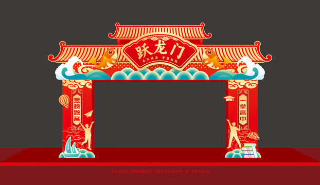 躍龍門(mén)