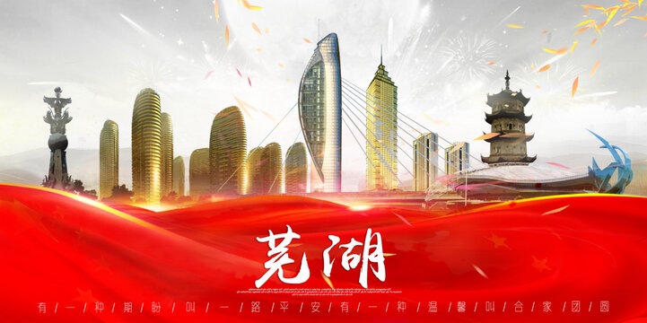 蕪湖