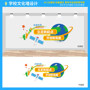 校園航天文化墻