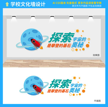 校園航天文化墻
