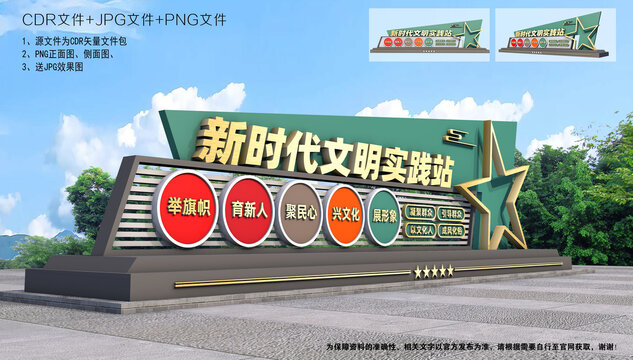 新時代文明實踐雕塑