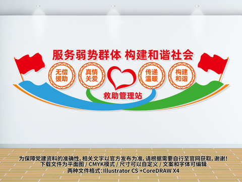 救助管理站