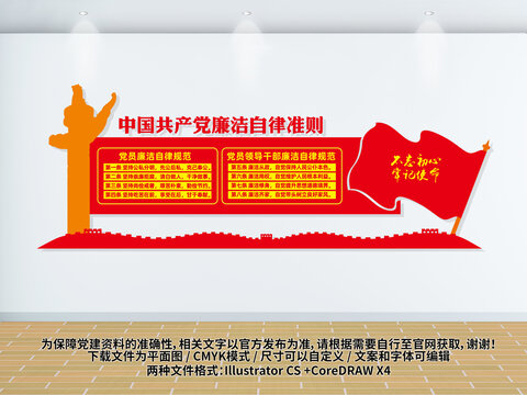 廉政自律準(zhǔn)則文化墻