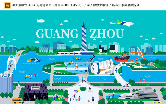 活力大都市廣州