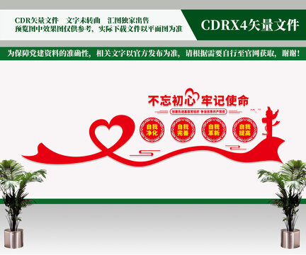 四個(gè)自我黨建文化墻