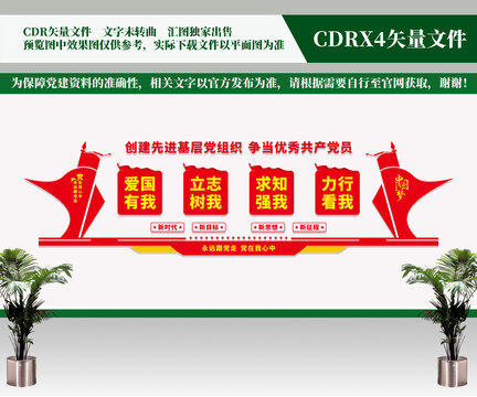 創(chuàng)建先進(jìn)基層黨組織文化墻