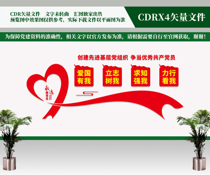 創(chuàng)建先進(jìn)基層黨組織黨建文化墻