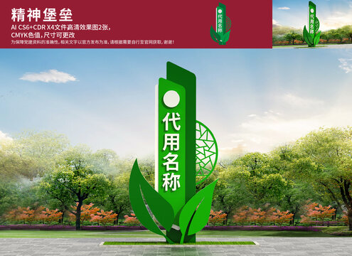 精神堡壘