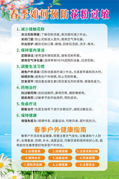 春季如何預(yù)防花粉過敏