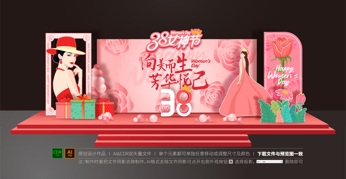 三八婦女節(jié)舞臺(tái)背景