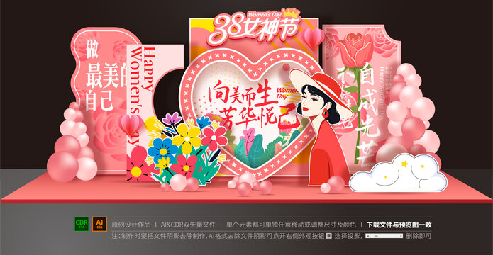 38婦女節(jié)美陳
