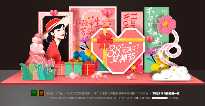 女神節(jié)美陳